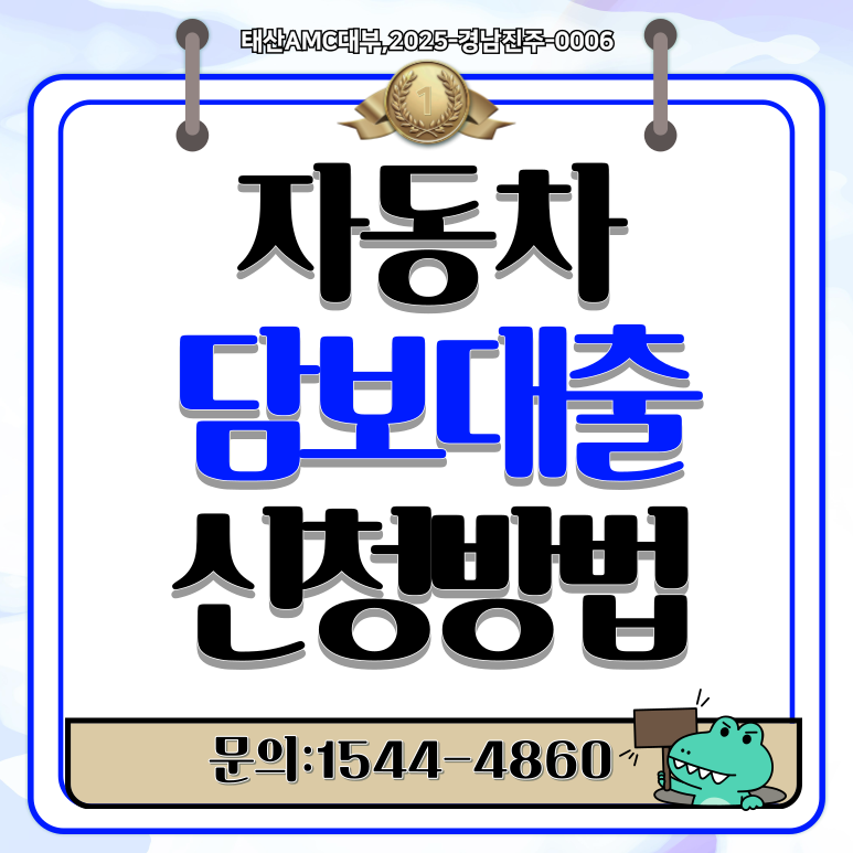 대구자동차담보대출 한눈에 비교하기