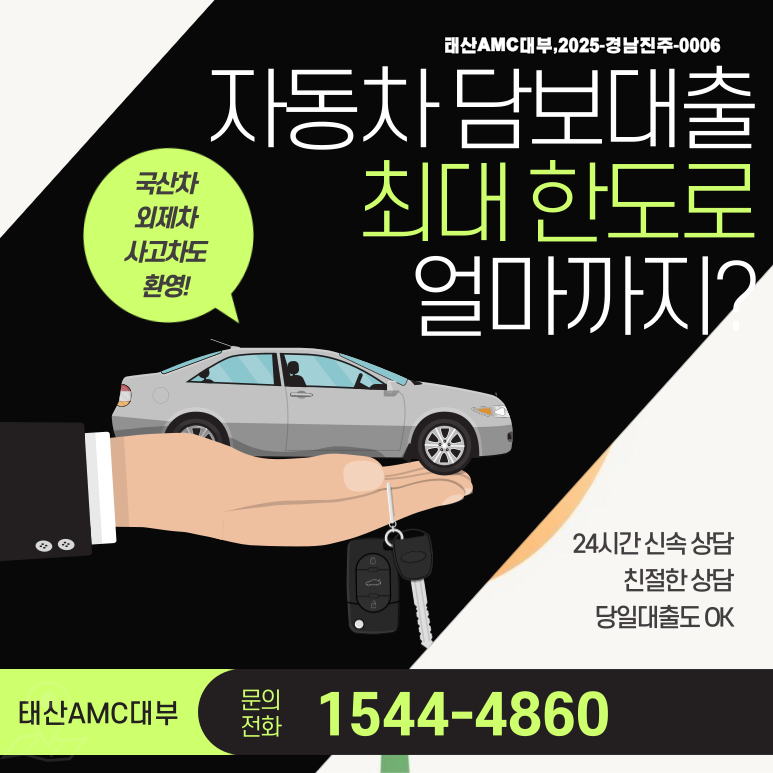 광양자동차담보대출 가능한 곳과 자격 조건 총정리 (순천·목포·여수 포함)