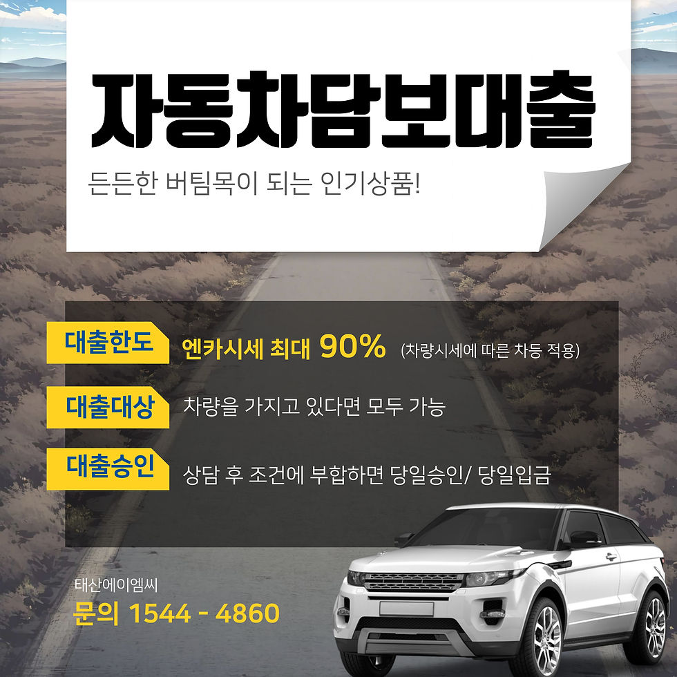 과천자동차담보대출