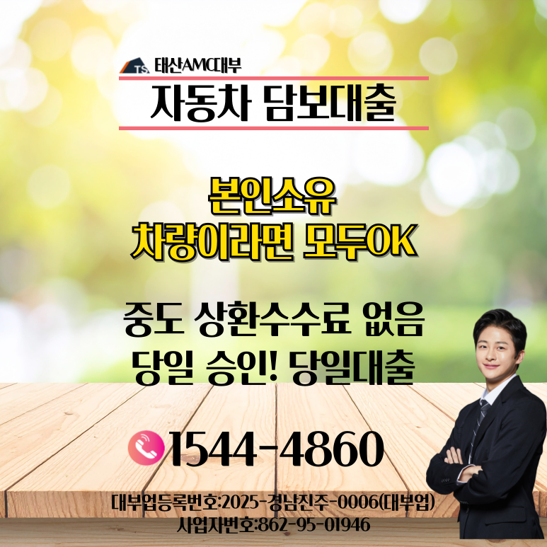 일산자동차담보대출 최대한도 높이는 법