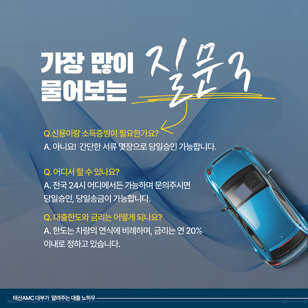 광진자동차담보대출