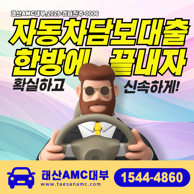 무직자 자동차담보대출 1시간 만에 승인받는 방법