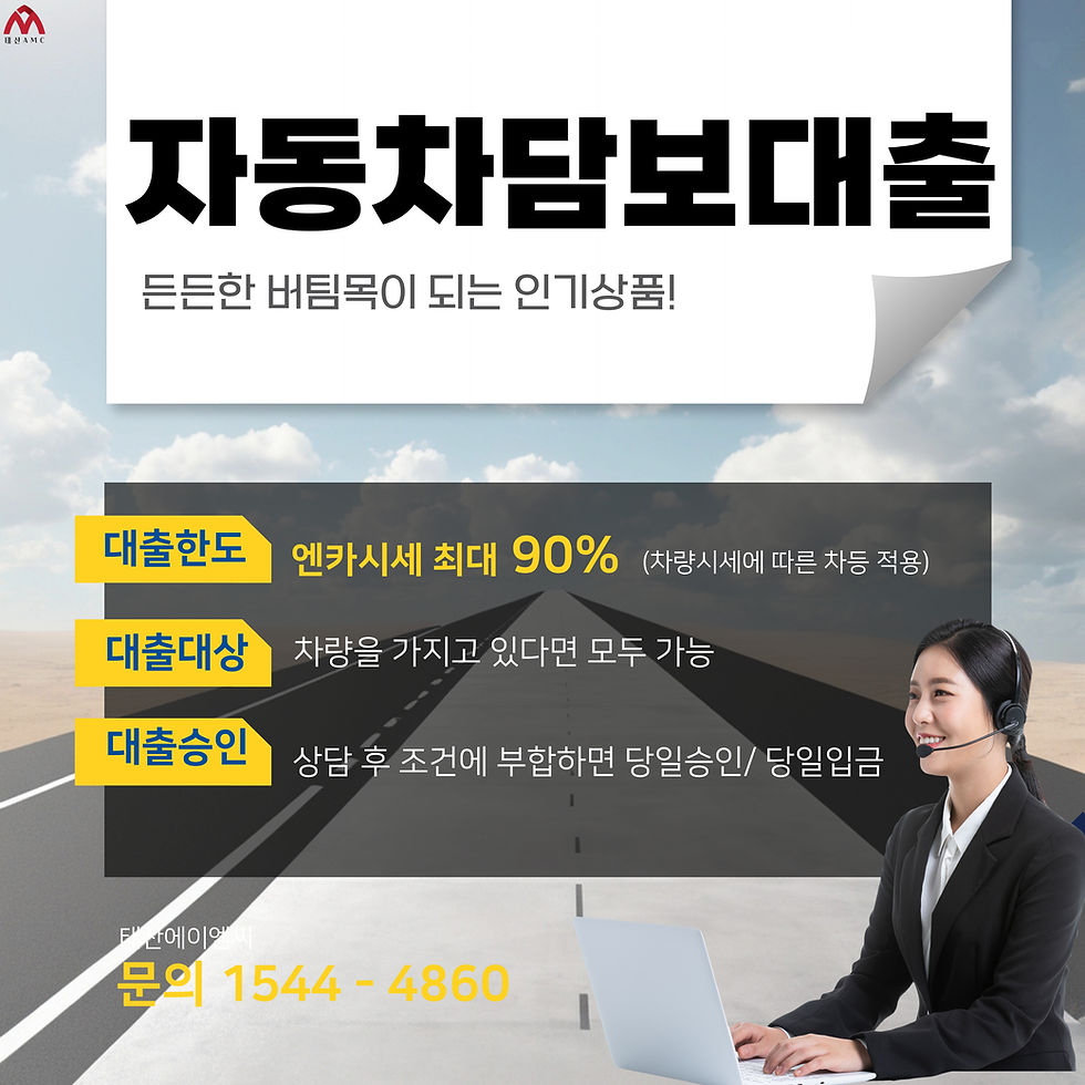 화성자동차담보대출