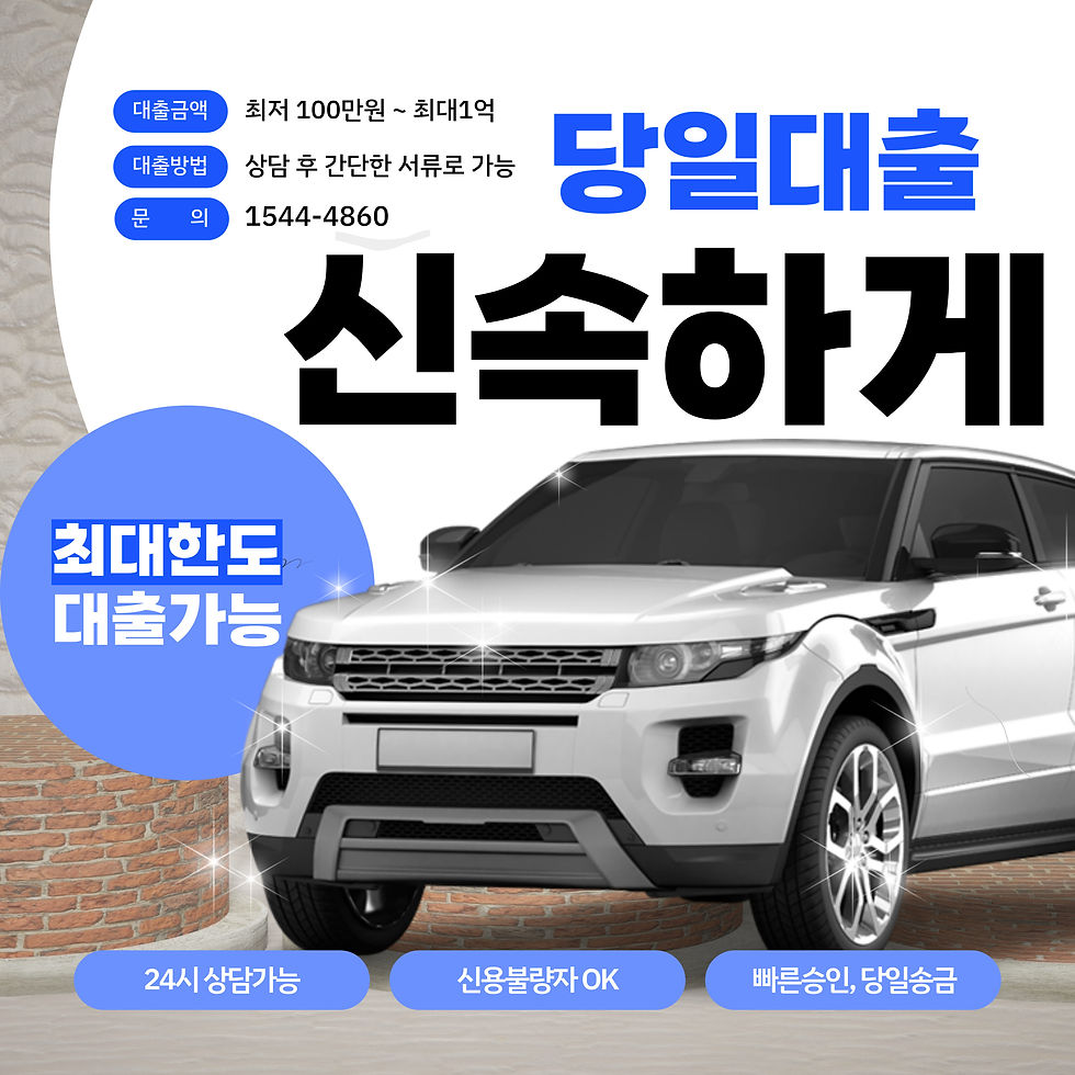 강서자동차담보대출