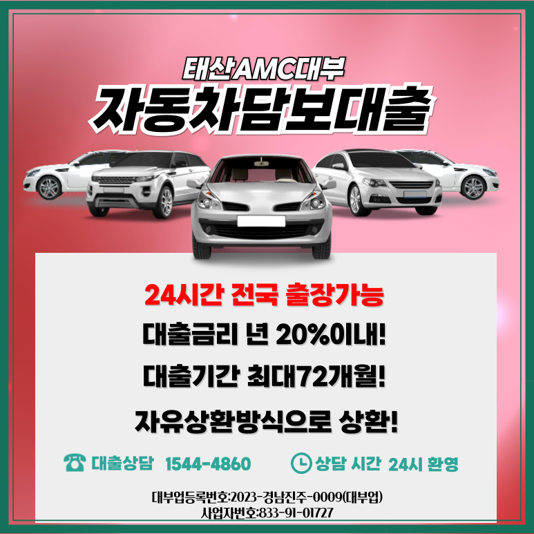 울산자동차담보로 대출받는 방법은