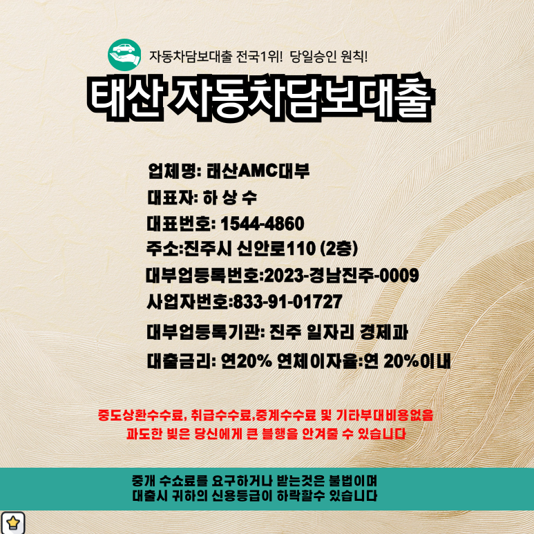 차량만 있으면 충분 평택자동차담보대출 간편하게 자금확보하기