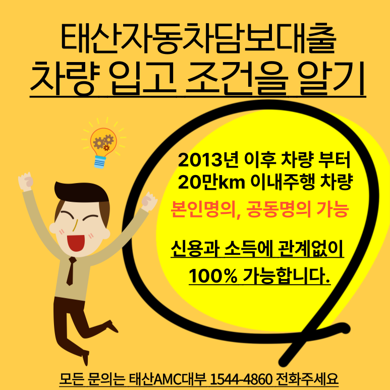 여주자동차담보대출 확인하고 진행하기