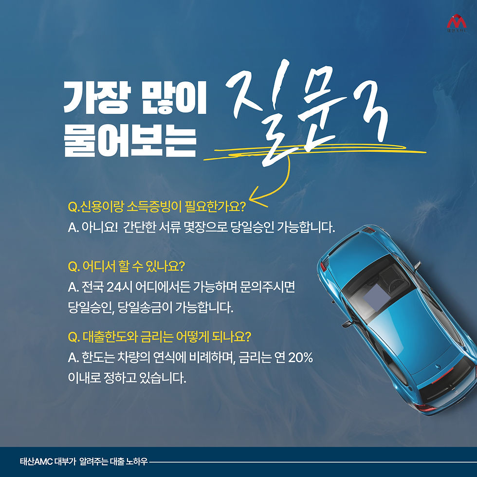 계룡자동차담보대출