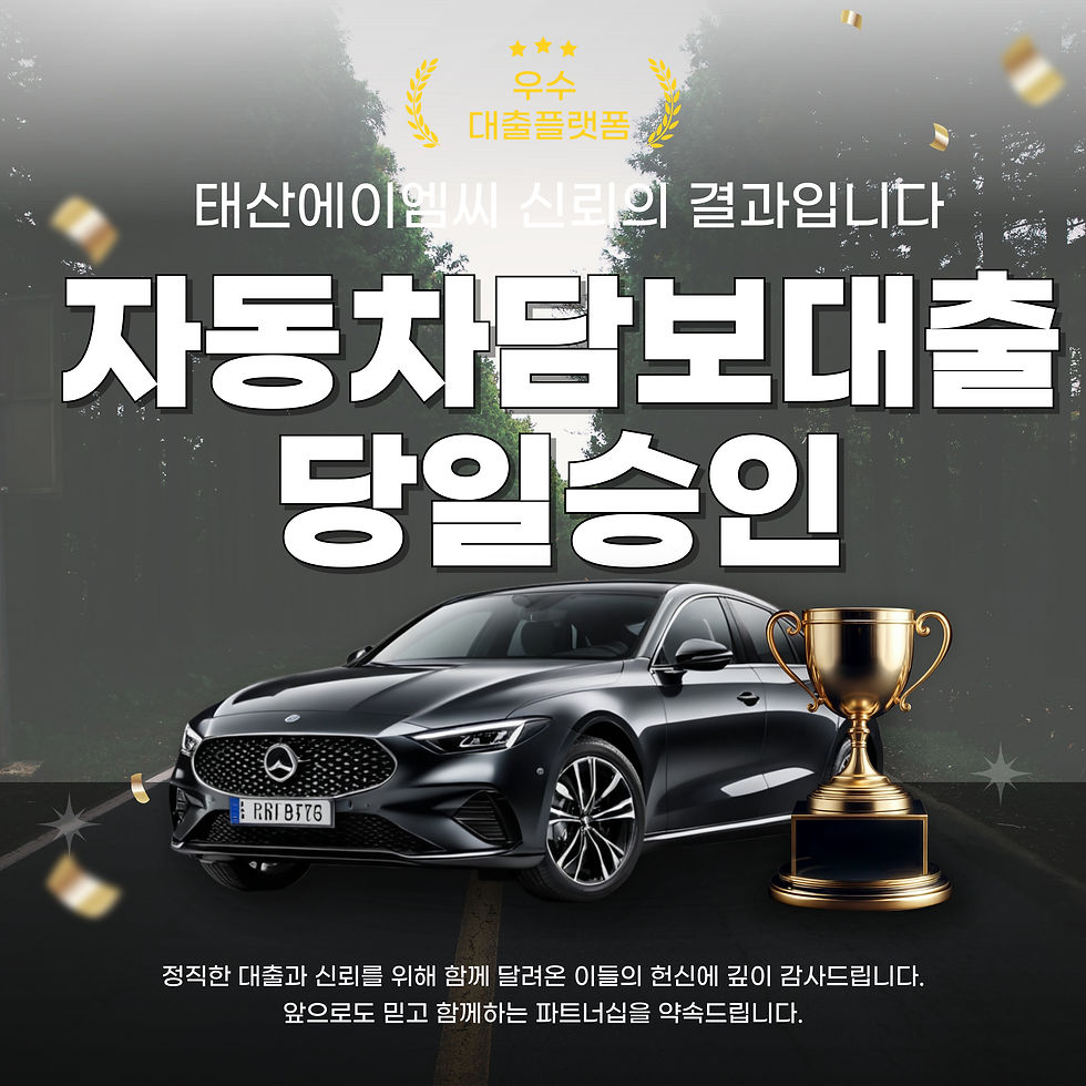 동대문자동차담보대출