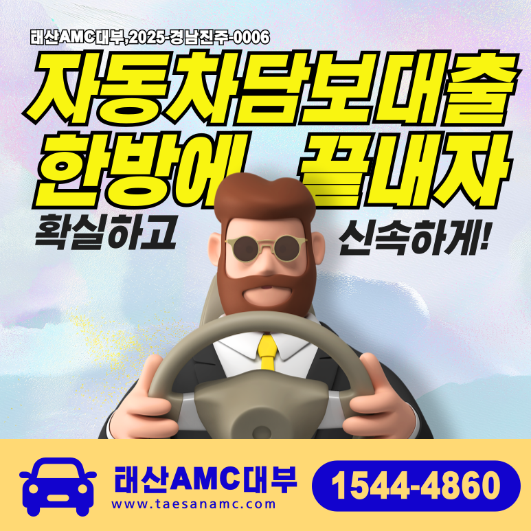 안동자동차담보대출 신용불량자도 가능한 방법