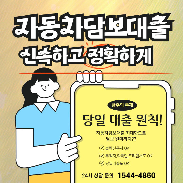 부천자동차담보대출