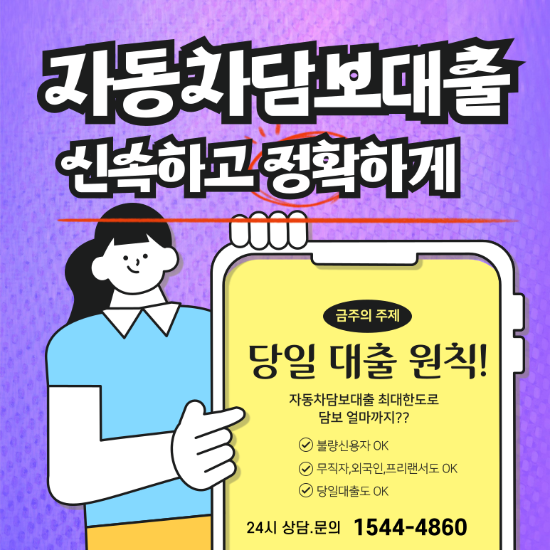 자동차담보대출 조건 및 신청방법 총정리