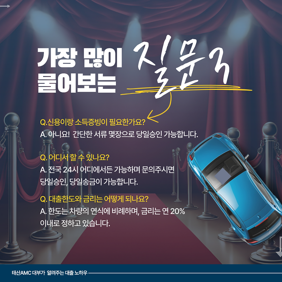 중구자동차담보대출