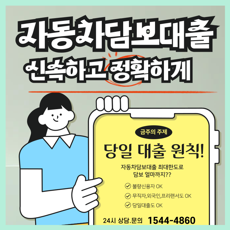 창원자동차담보대출