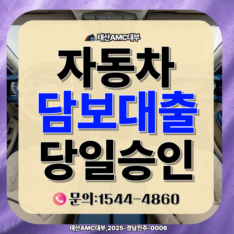 문경자동차담보대출 가까운 곳에서 상담받는 방법