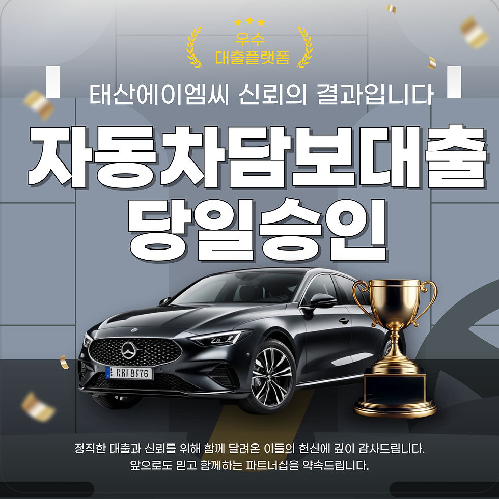 강북자동차담보대출