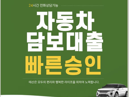 밀양자동차담보대출