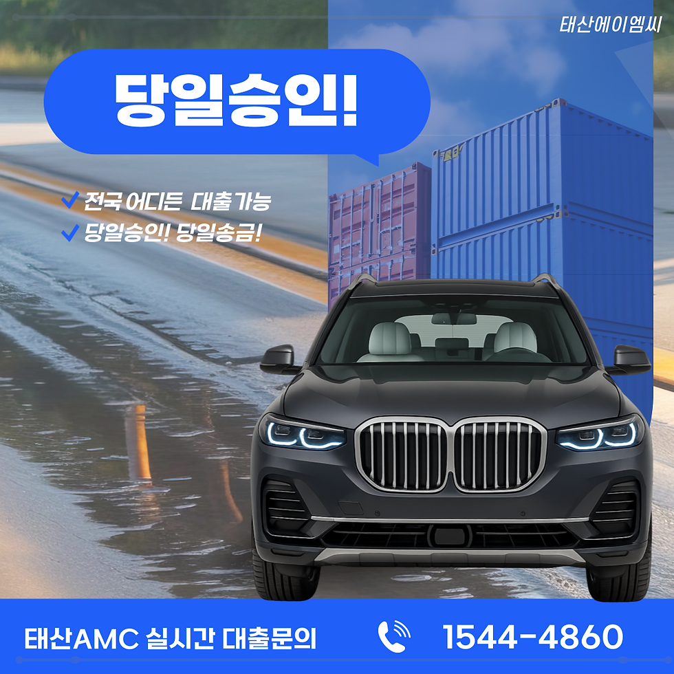 성동자동차담보대출