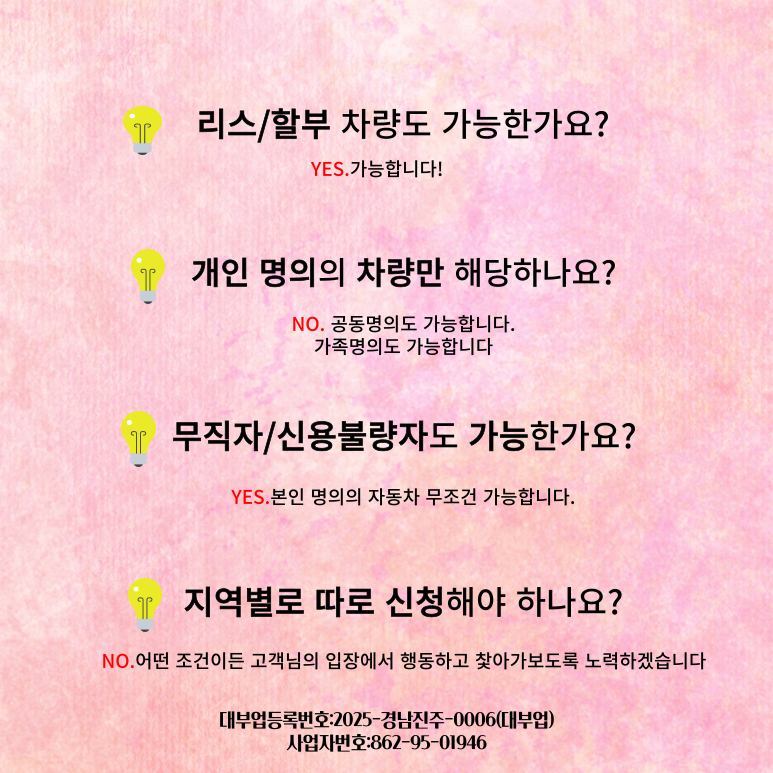 김천자동차담보대출 금리와 한도 중복 신청 안내