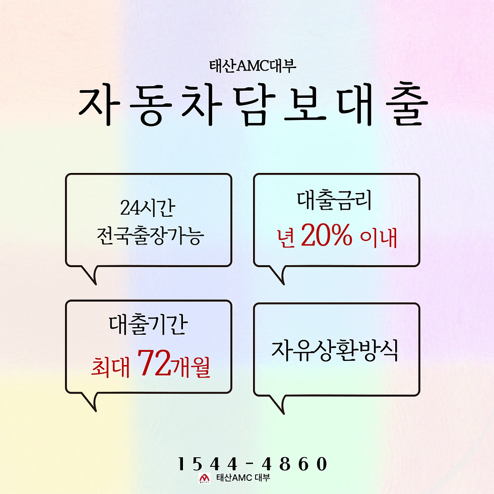 대구자동차담보대출