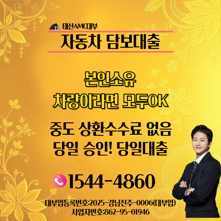 부산자동차담보대출