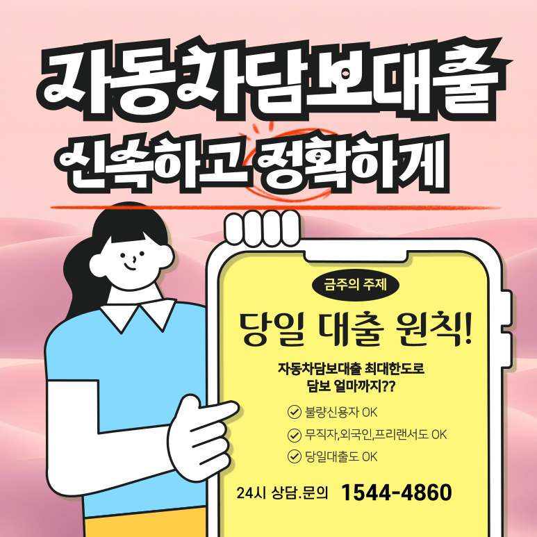 외국인자동차담보대출 복잡한 절차 없이 진행