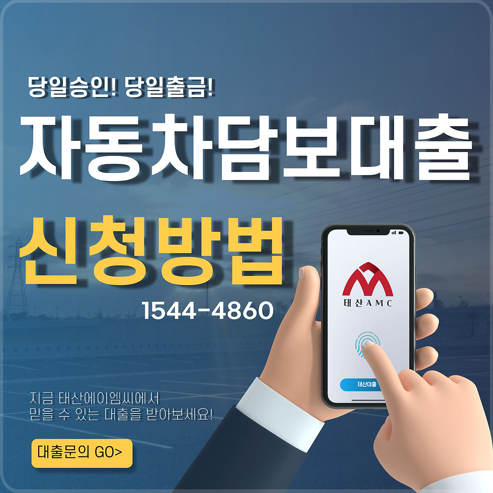 여주자동차담보대출