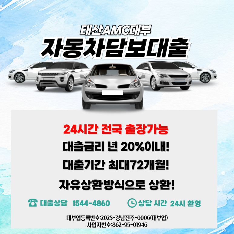 창원자동차담보대출