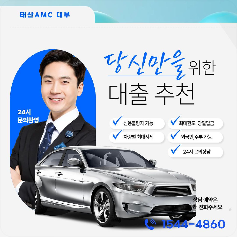 강남자동차담보대출