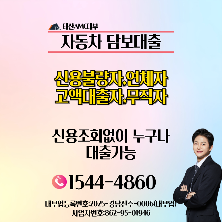 창원자동차담보대출 믿음직한 업체에서 정직하게 상담받는 방법