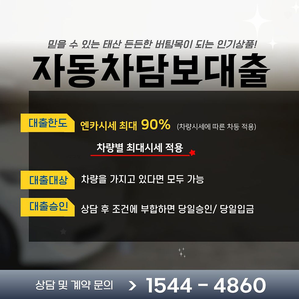 구미자동차담보대출