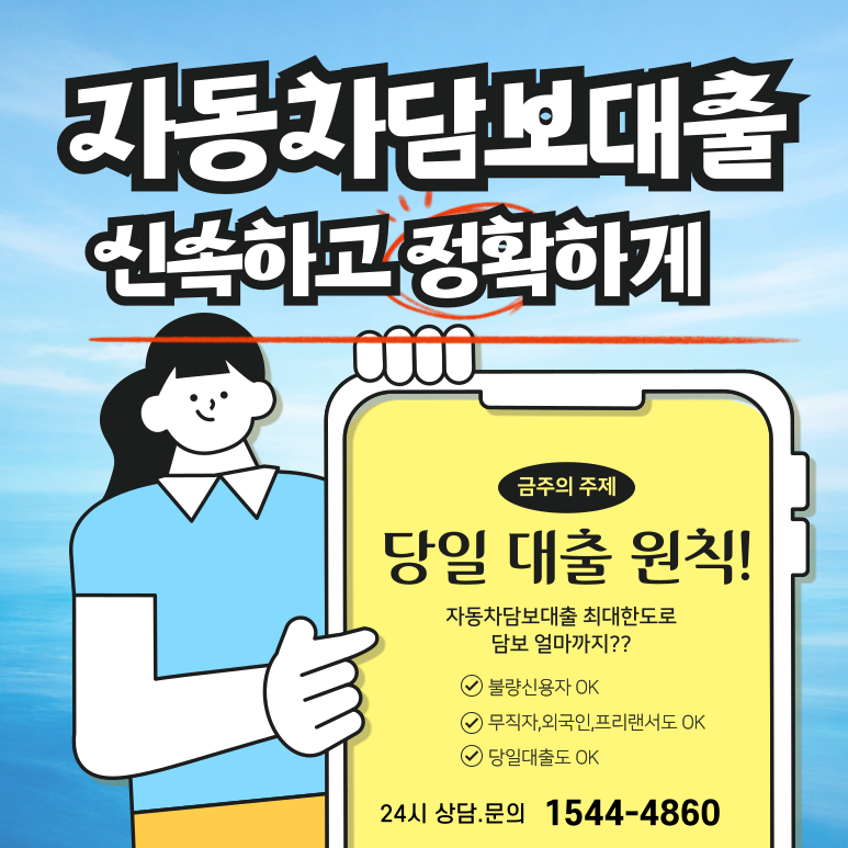 아산자동차담보대출 금리 및 조건 이용방법