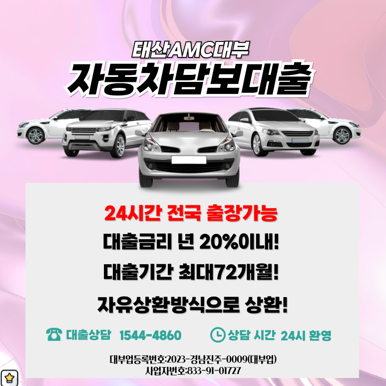 차량만 있으면 충분 평택자동차담보대출 간편하게 자금확보하기