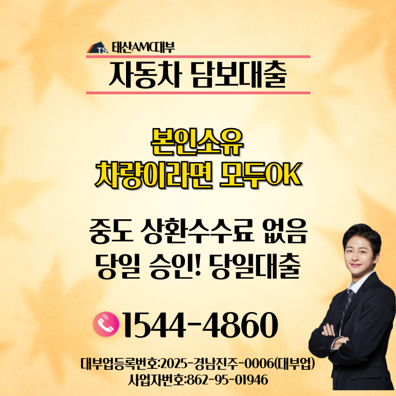 대형화물차 중장비 자동차담보대출