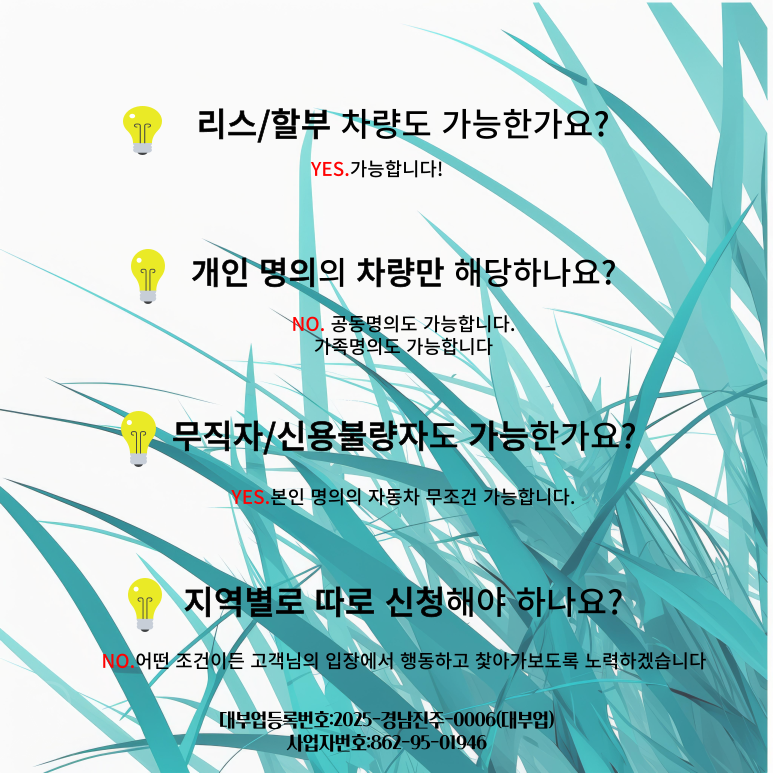 부산자동차담보대출 차량의 연식과 관리에 따라 우대를 받는 조건