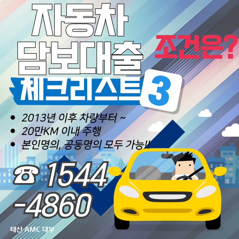 부산자동차담보대출 자격 조건과 대출 한도 완벽하게 알아보자