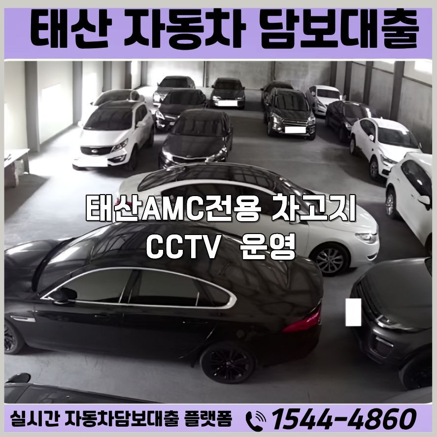 안성자동차담보대출