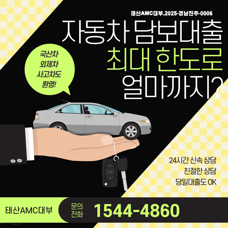 외국인자동차담보대출 누구나 당일 이용가능한 실제후기