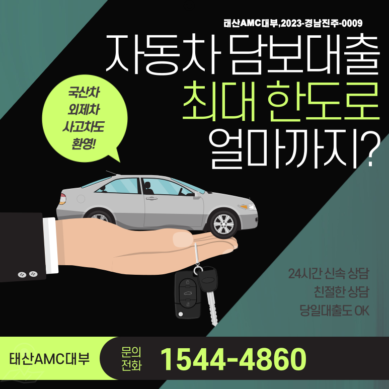 군산자동차담보대출 무직자도 이용 가능 완벽 가이드