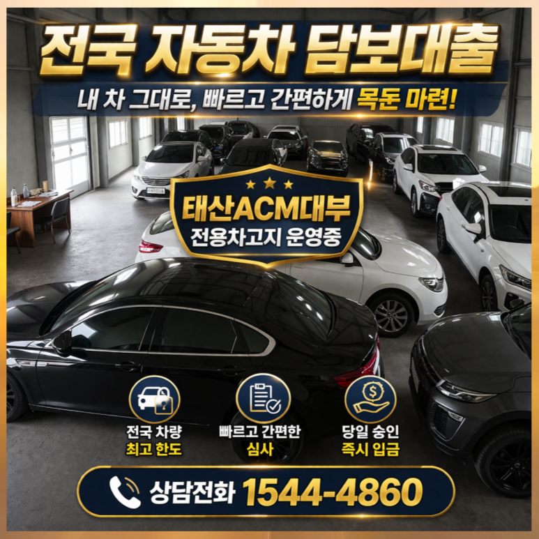 부산자동차담보대출 체크리스트 진행 전 살펴볼 핵심 항목