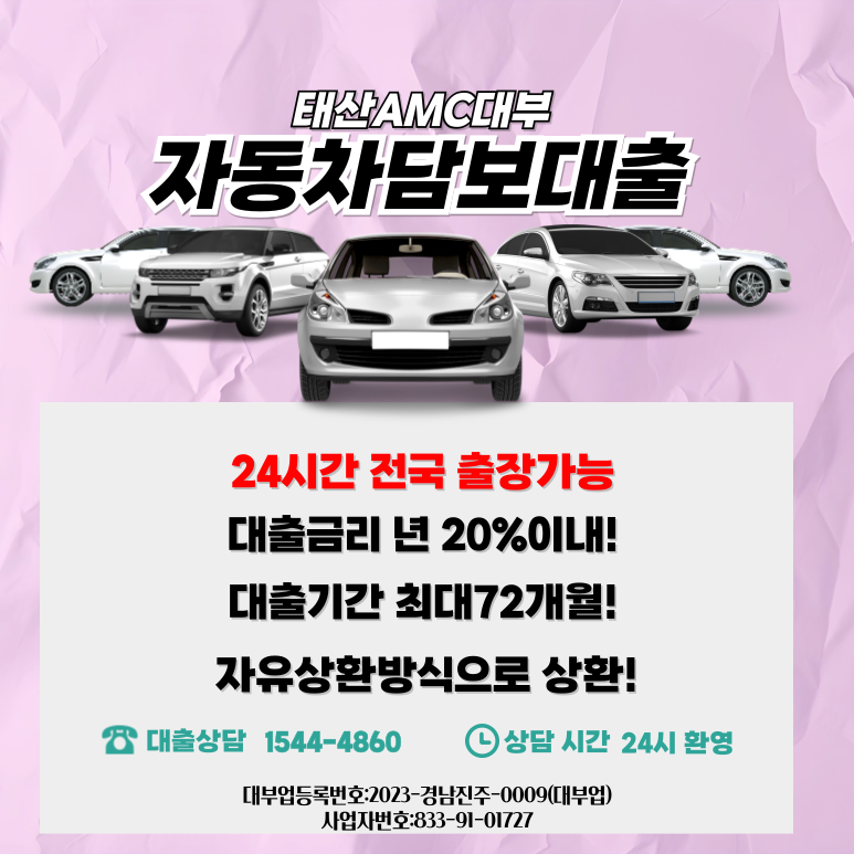 공주자동차담보대출