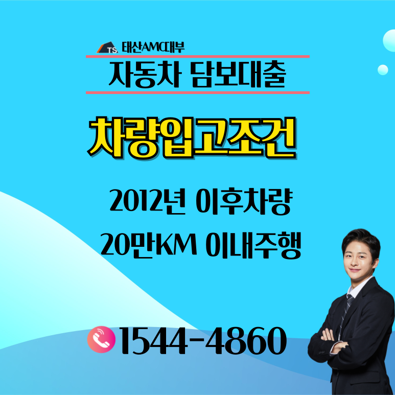 자동차담보대출 서류와 신용조건 확인하기