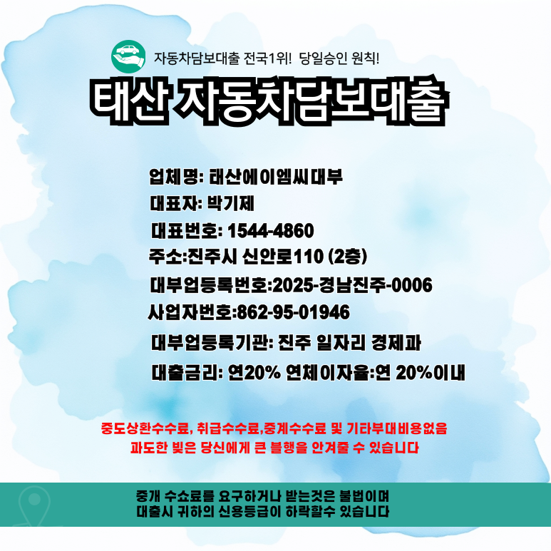 속초자동차담보대출 효율적인 자금 계획을 세우도록 돕는 길잡이