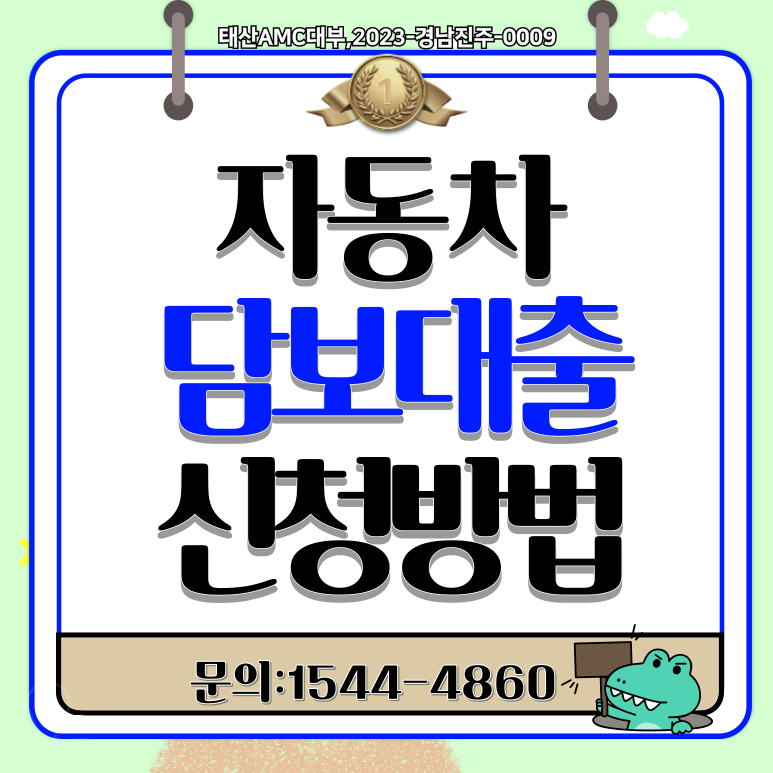 군산자동차담보대출 무직자도 이용 가능 완벽 가이드