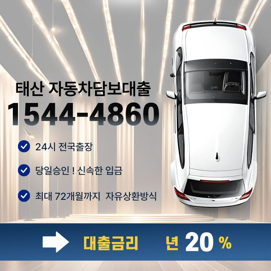 전주자동차담보대출