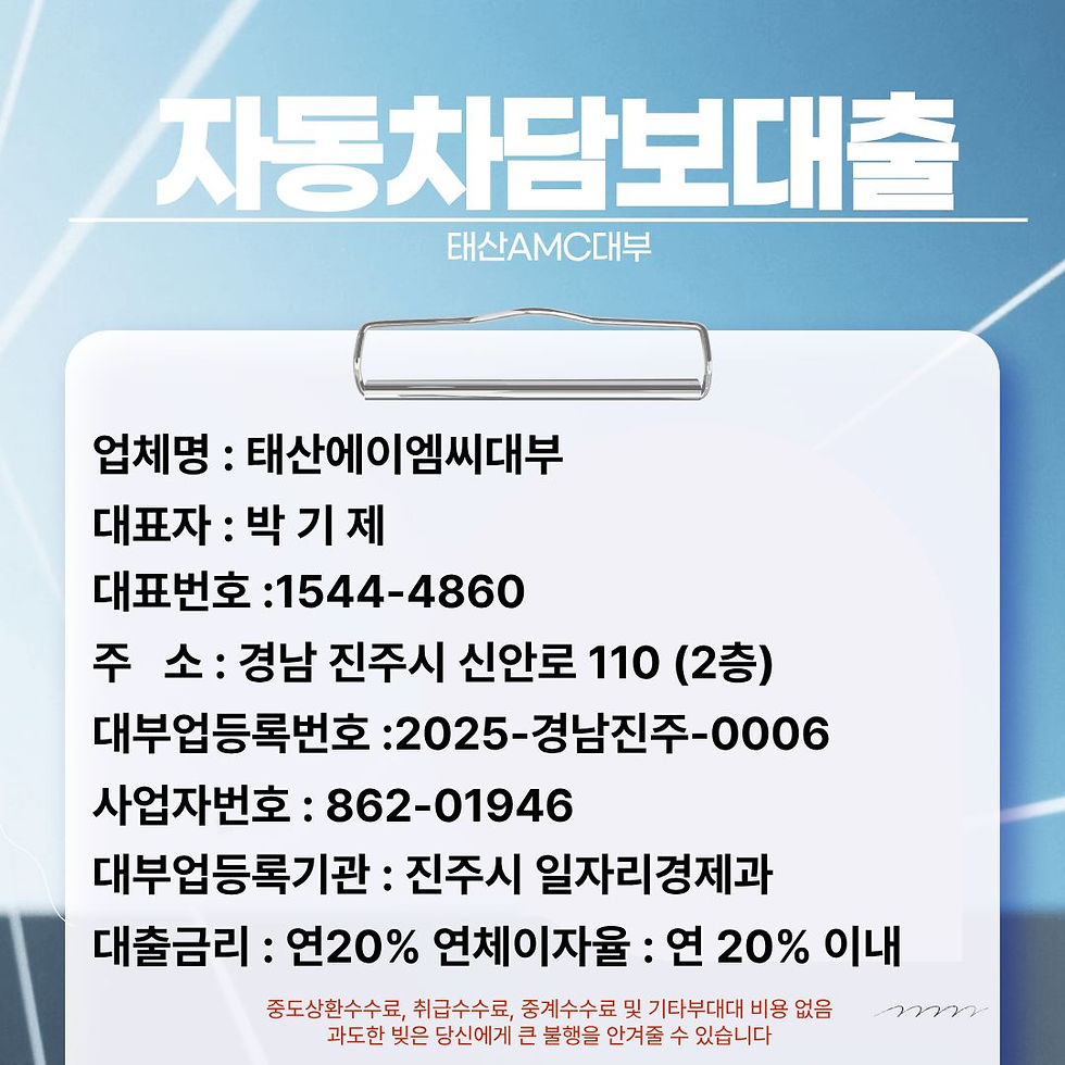 서대문자동차담보대출