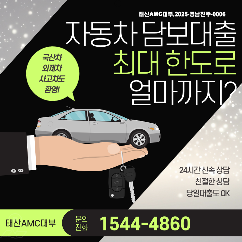 자동차담보대출