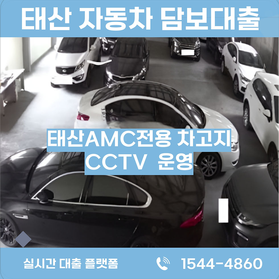 송파자동차담보대출