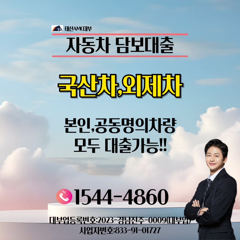 목포 순천자동차담보대출 전국어디서나 빠르게