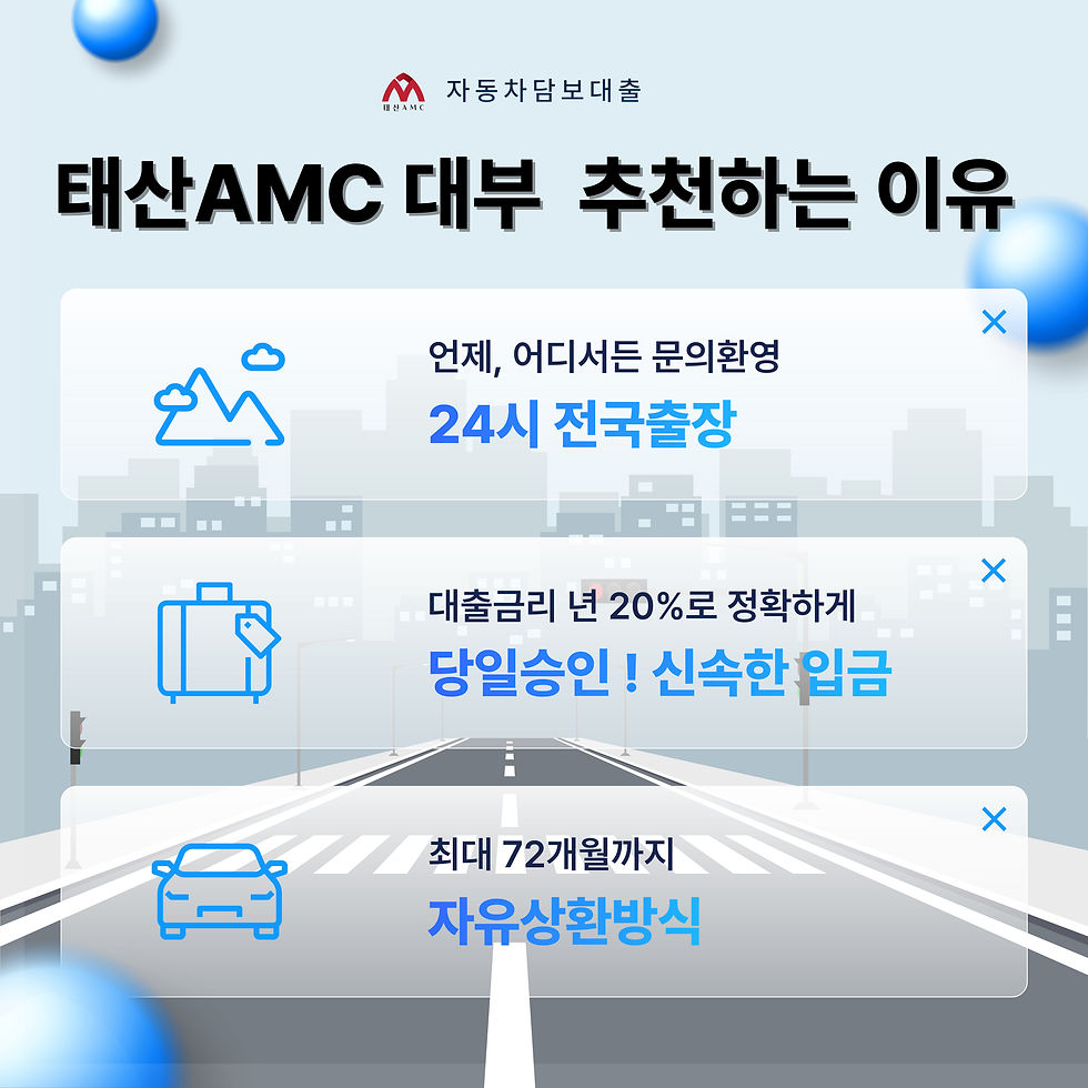 당진자동차담보대출